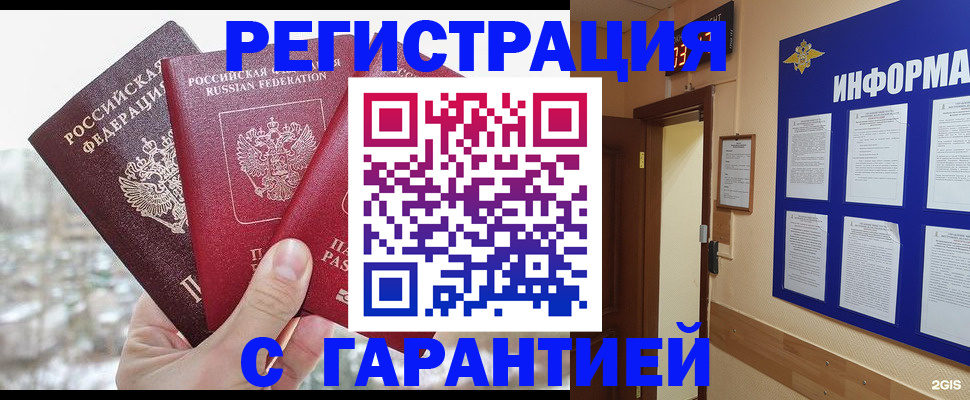 временная регистрация адрес в Новороссийске