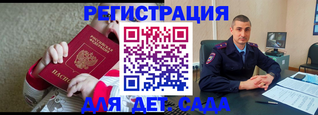 временная прописка в Новороссийске