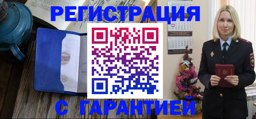 временная регистрация для школы в Новороссийске