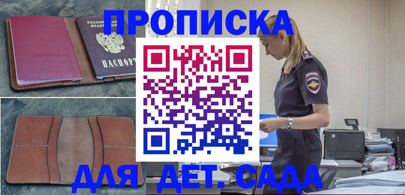 временная регистрация поиск в Новороссийске